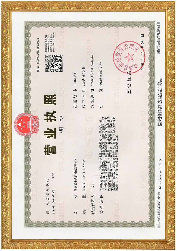 營業(yè)執(zhí)照